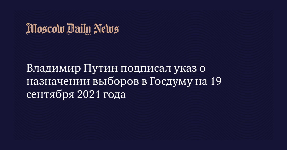 4 октября 2021 года