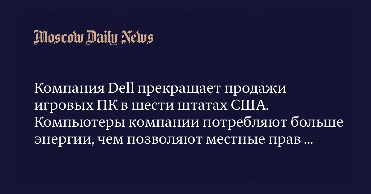 Есть ли производство dell в россии