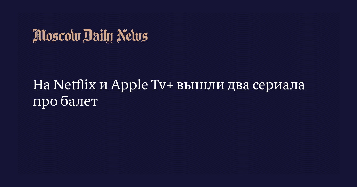 Netflix ошибка 113 apple tv