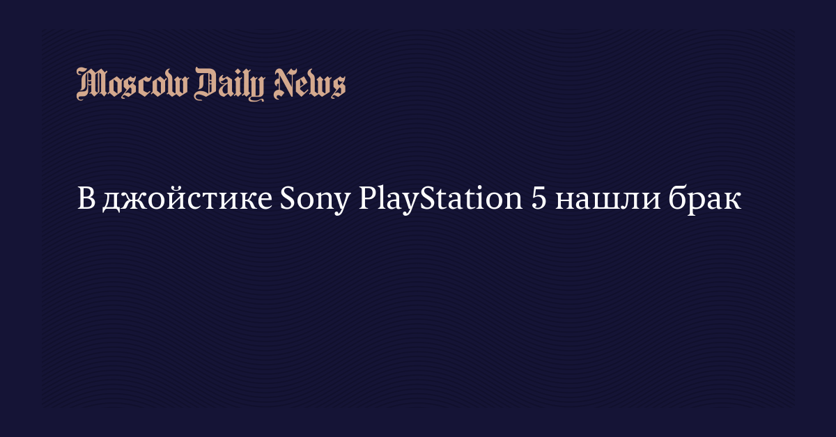 Playstation когда следующая презентация