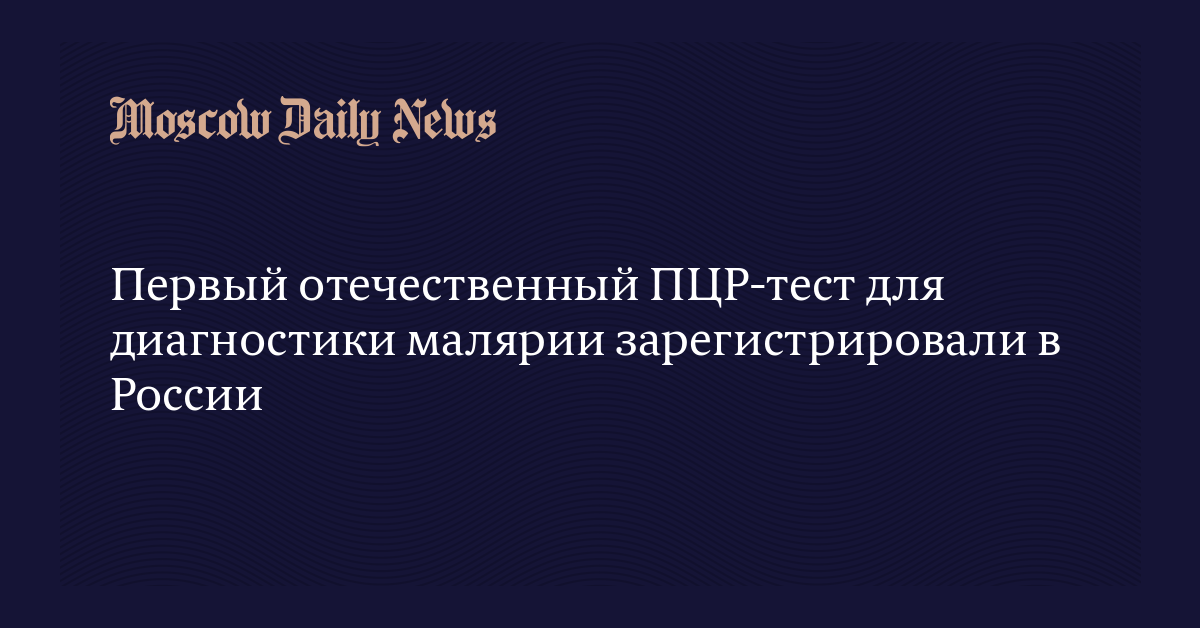 Тесты по малярии для медработников с ответами. Тест по малярии с ответами. ПЦР при малярии.